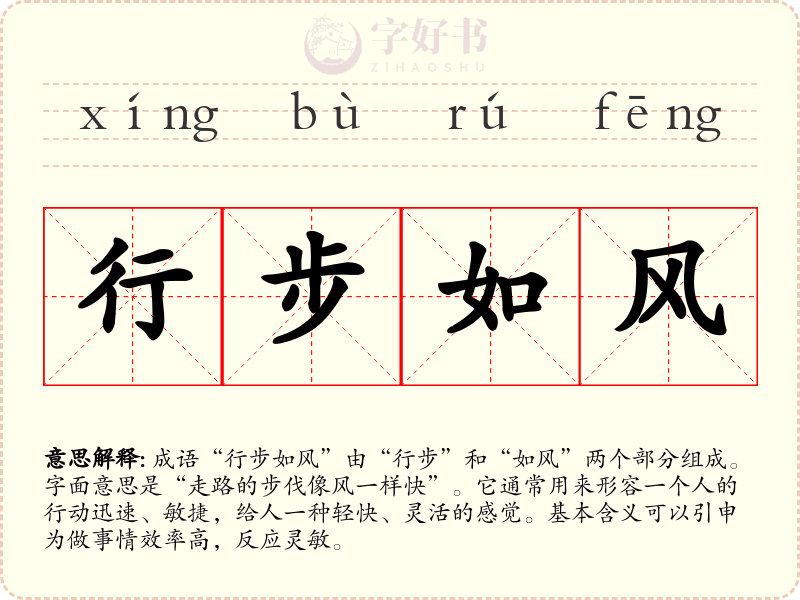 行步如风