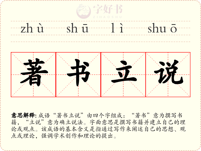 著书立说