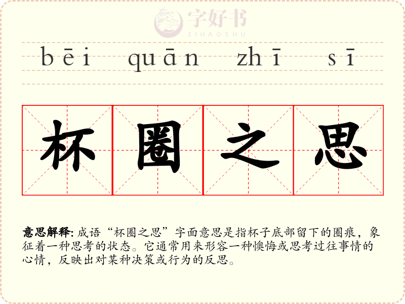 杯圈之思