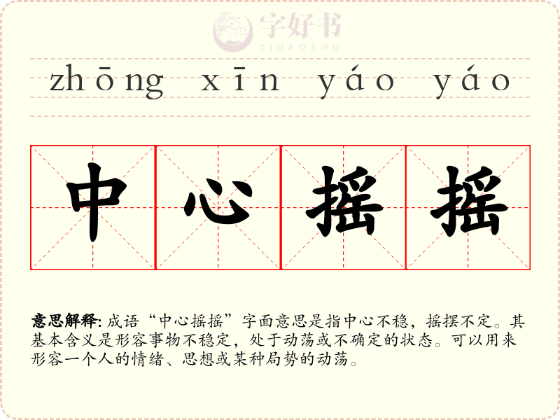 中心摇摇