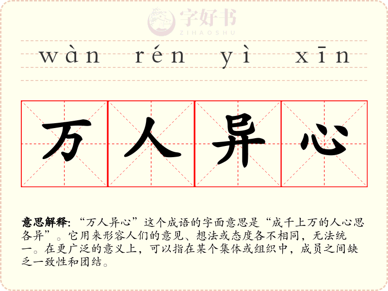 万人异心