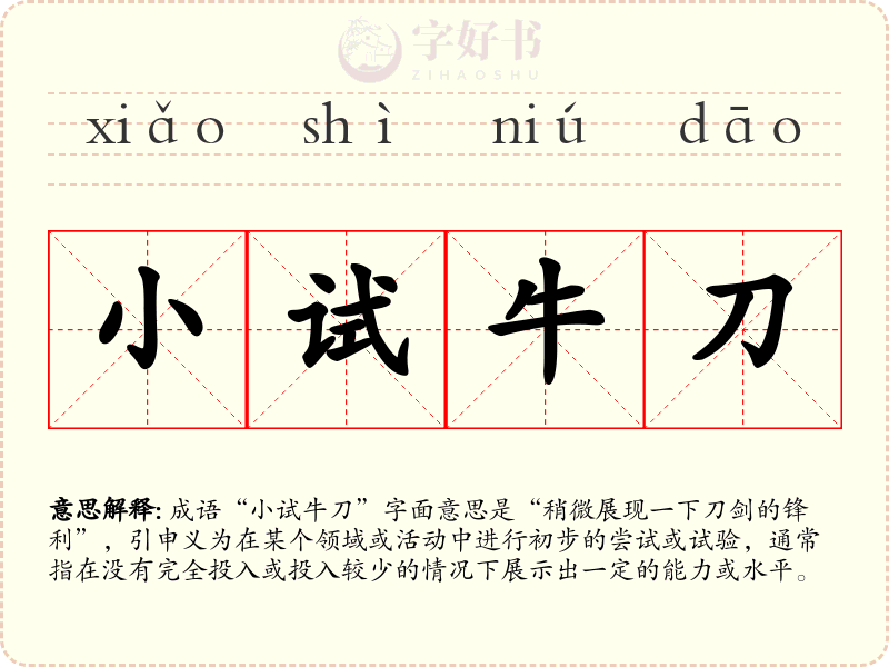 小试牛刀