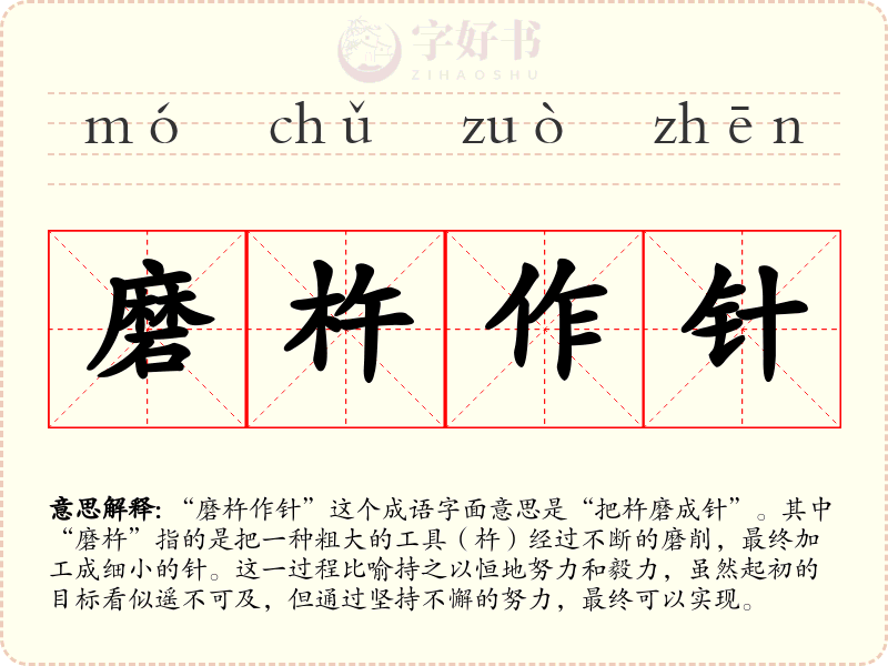 磨杵作针