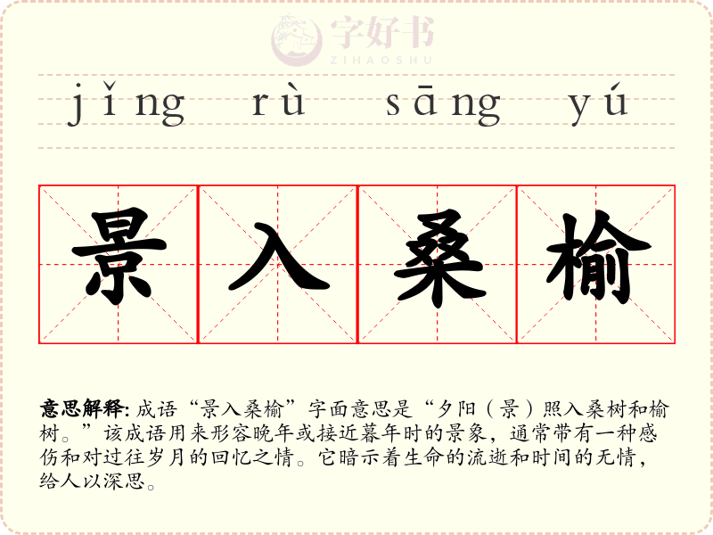 景入桑榆