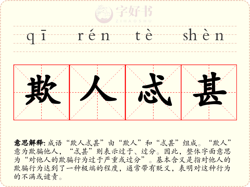 欺人忒甚