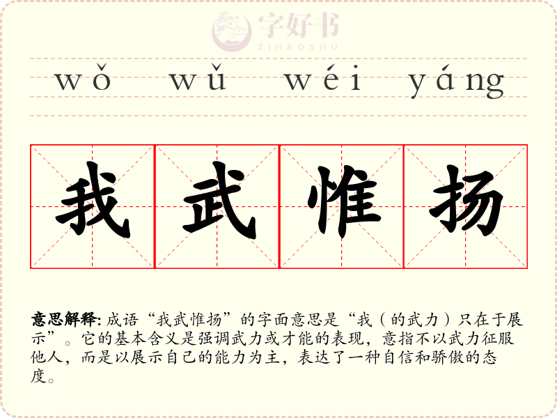 我武惟扬