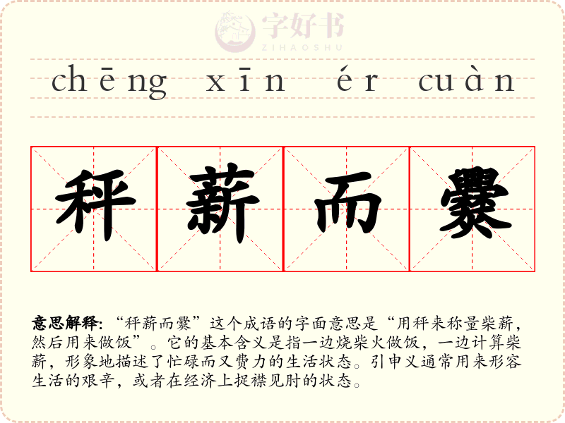 秤薪而爨