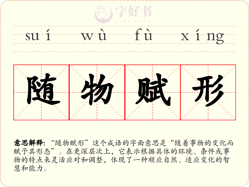随物赋形