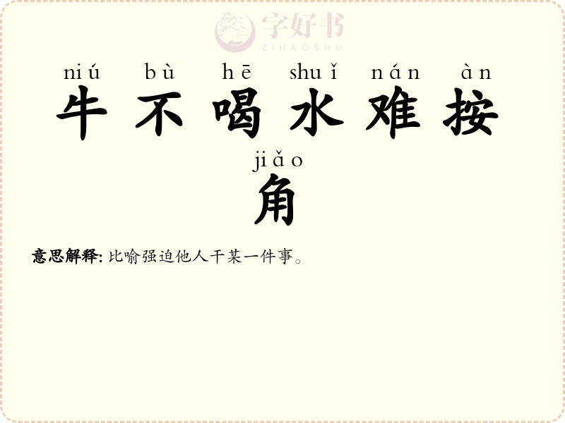 牛不喝水难按角
