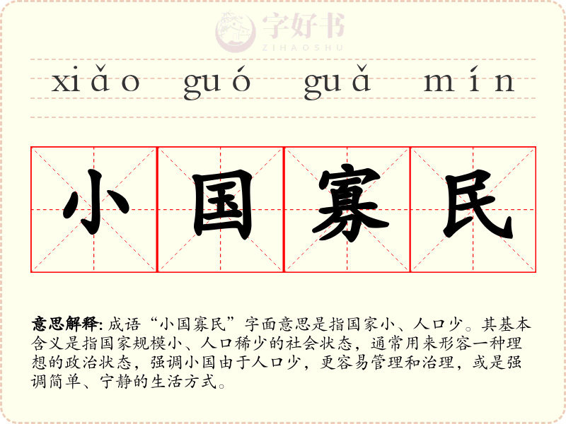 小国寡民