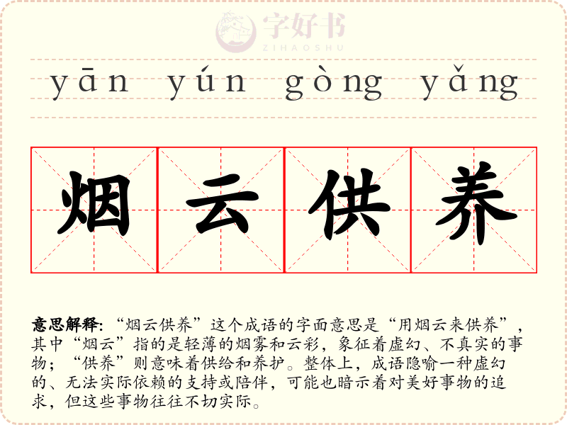 烟云供养