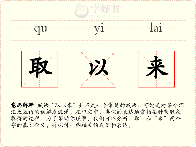 取以来