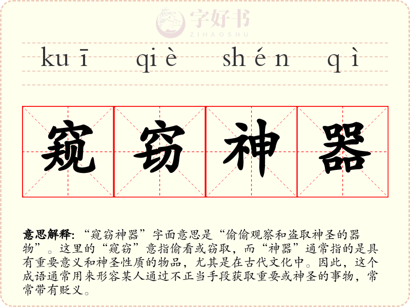 窥窃神器