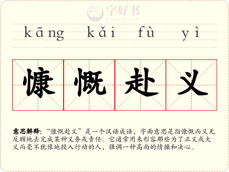 慷慨赴义