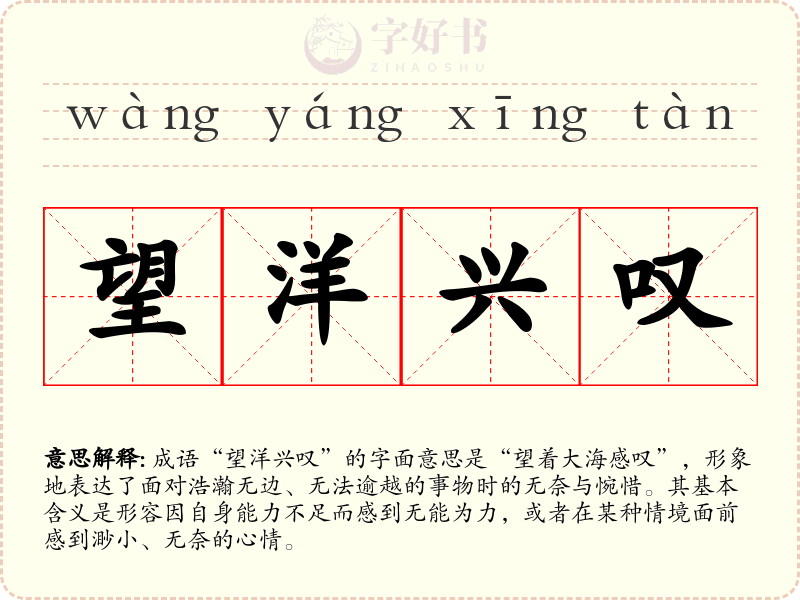望洋兴叹