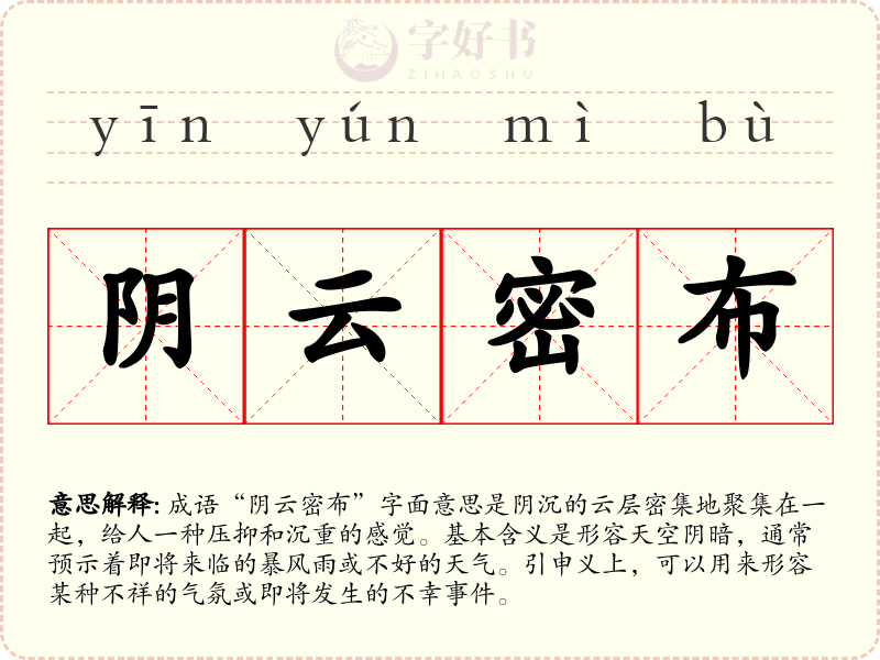 阴云密布