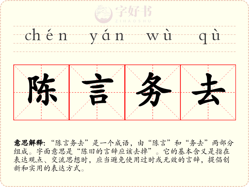 陈言务去