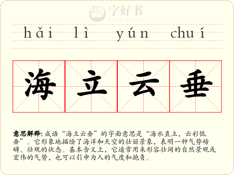 海立云垂