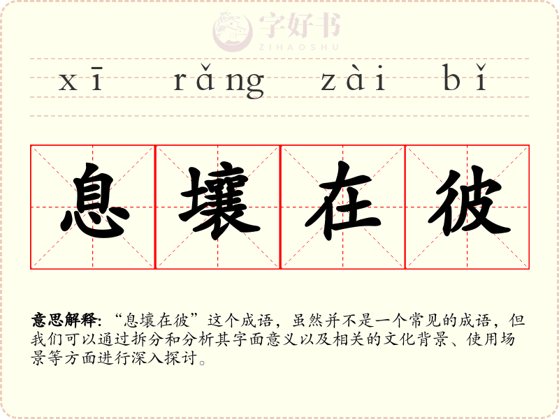 息壤在彼