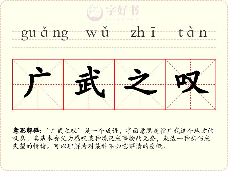 广武之叹