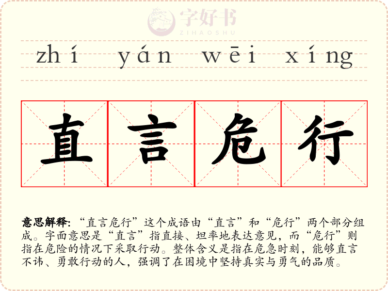 直言危行