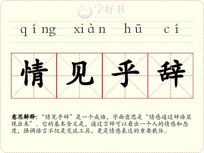 情见乎辞