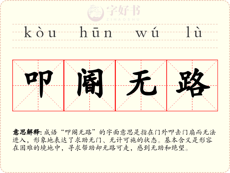叩阍无路