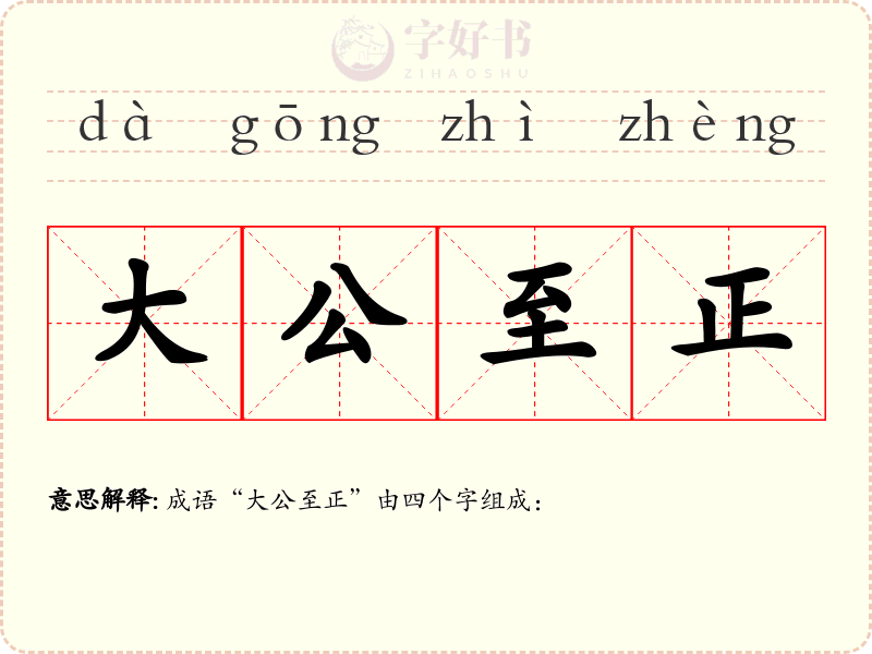 大公至正