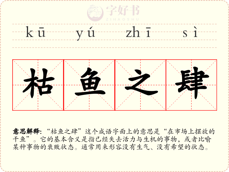 枯鱼之肆