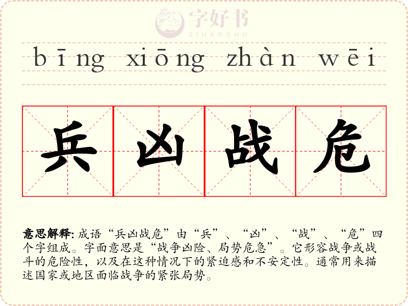 兵凶战危