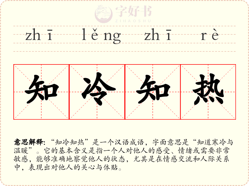 知冷知热