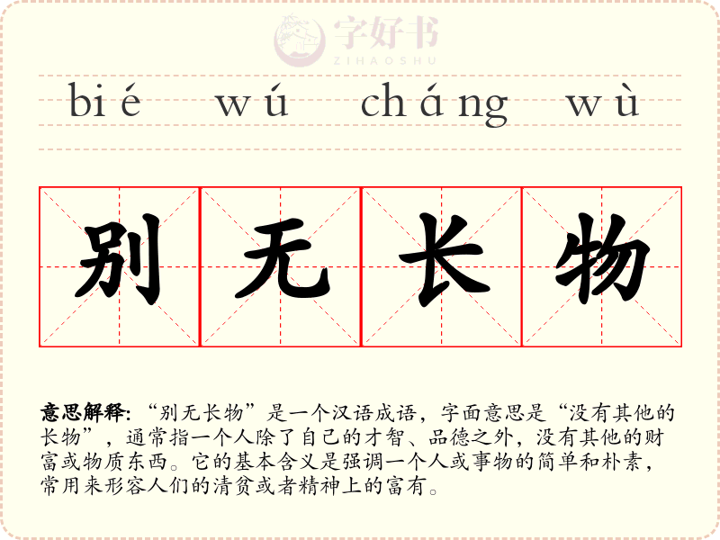别无长物