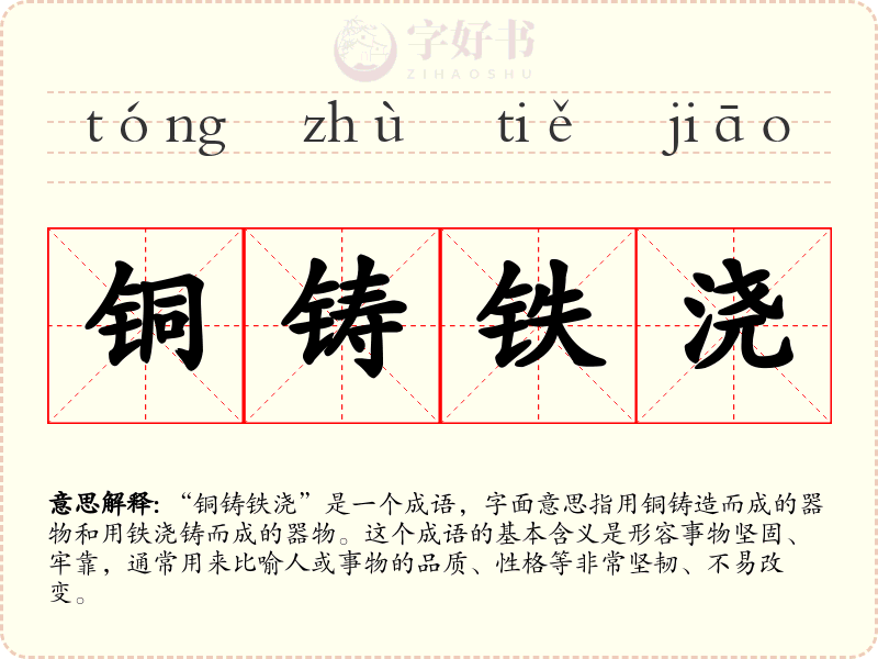 铜铸铁浇