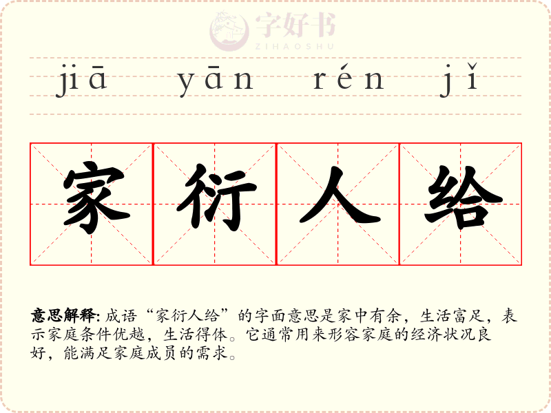 家衍人给