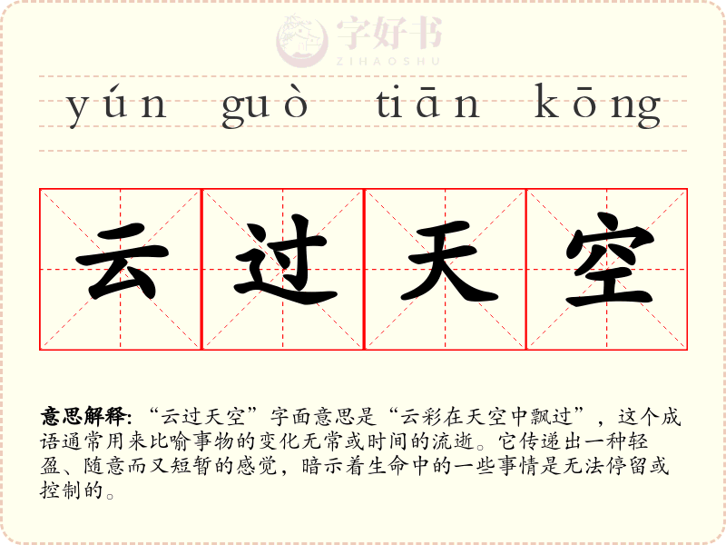 云过天空
