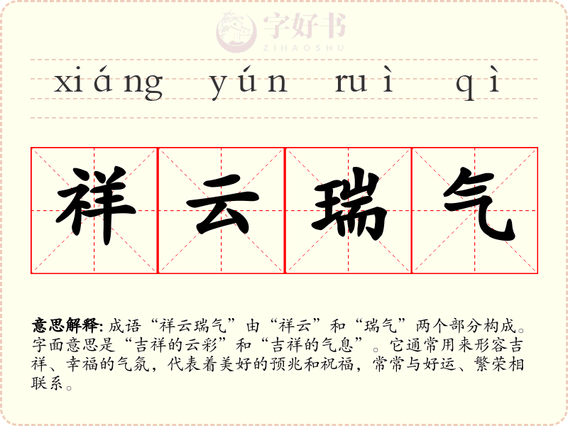 祥云瑞气