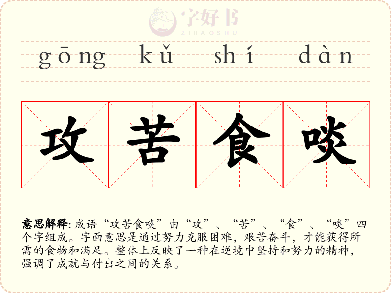 攻苦食啖