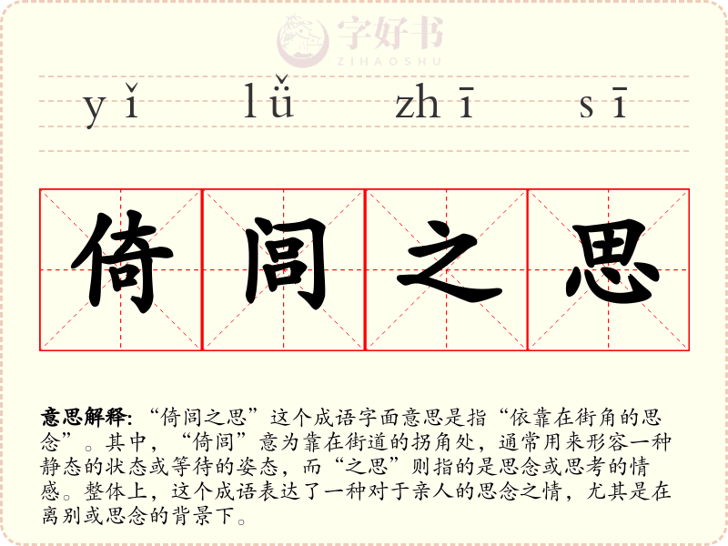 倚闾之思