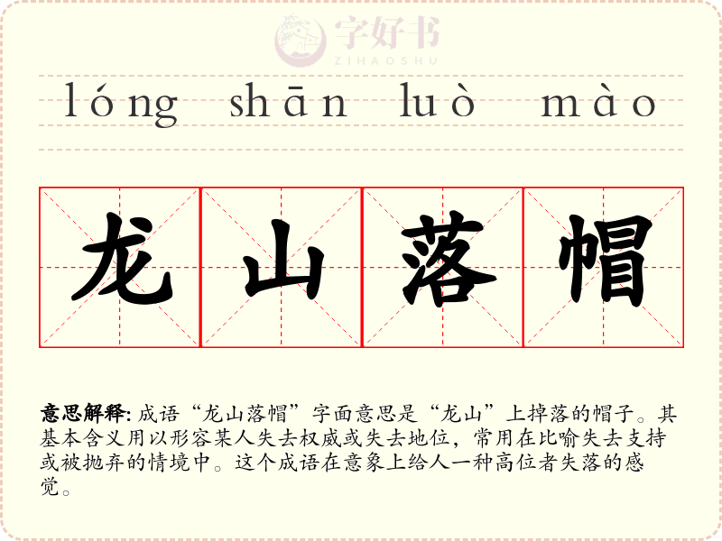 龙山落帽