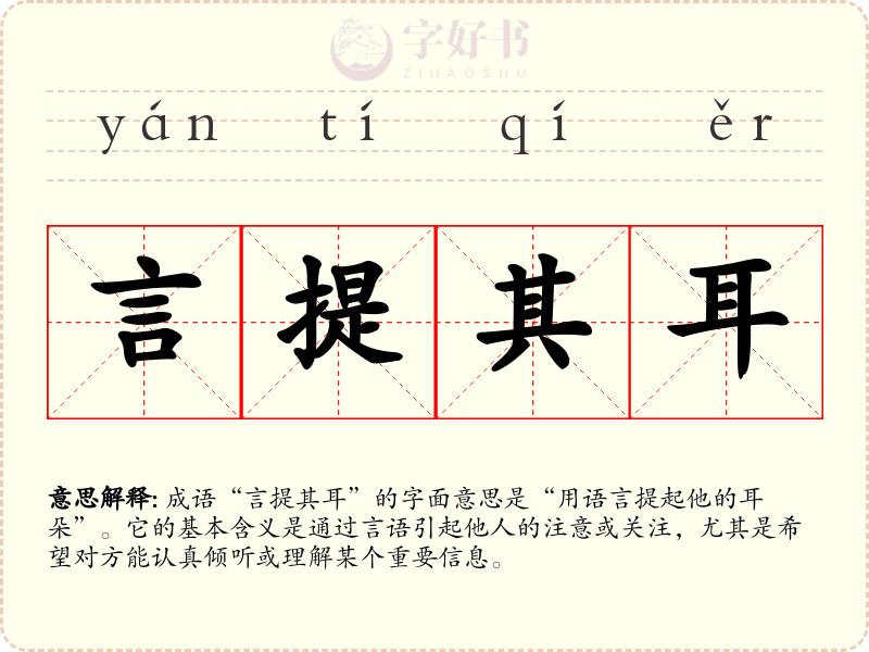言提其耳
