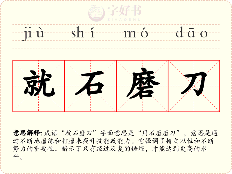 就石磨刀