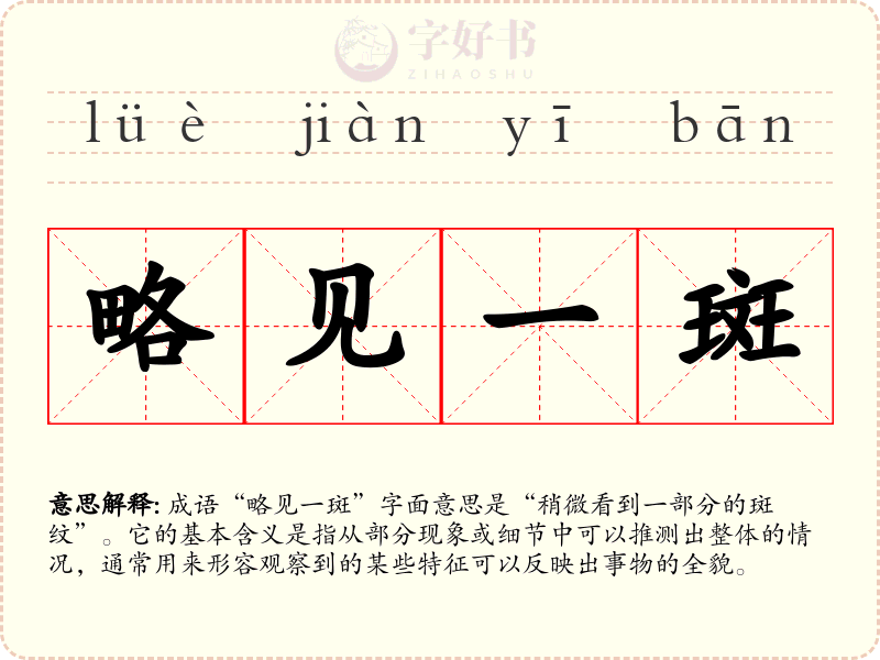 略见一斑