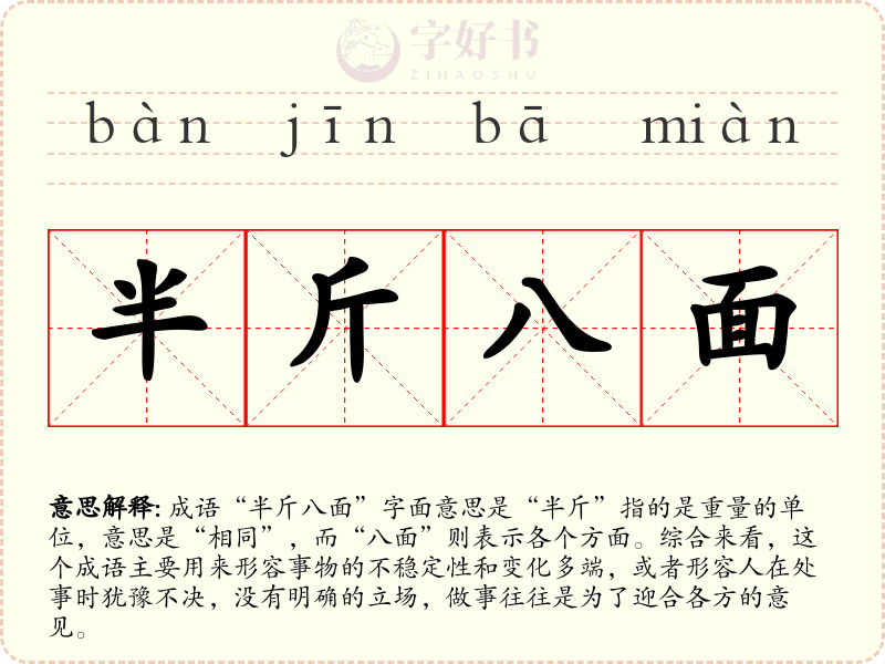 半斤八面