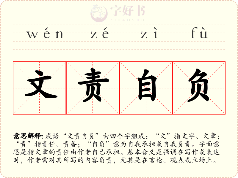 文责自负