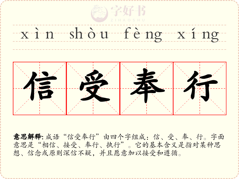 信受奉行