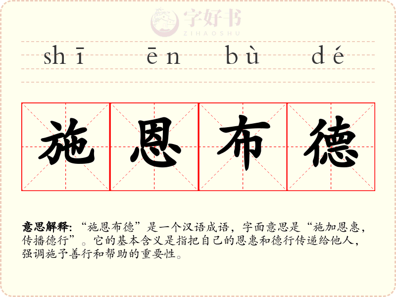 施恩布德