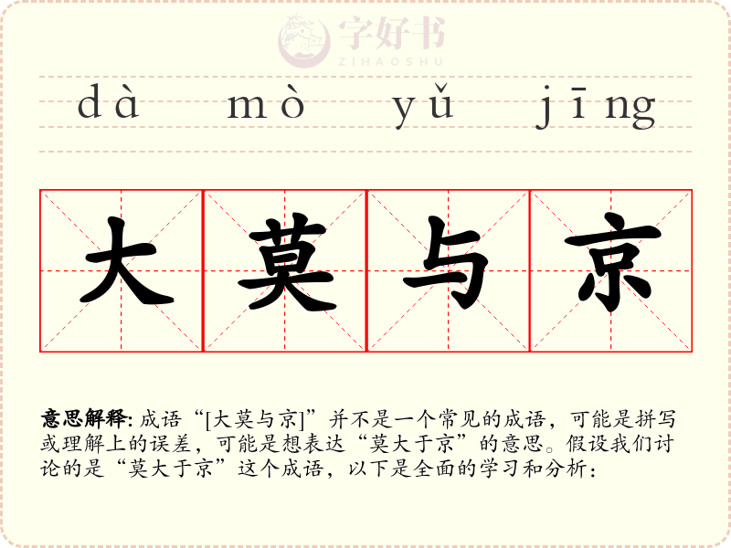 大莫与京