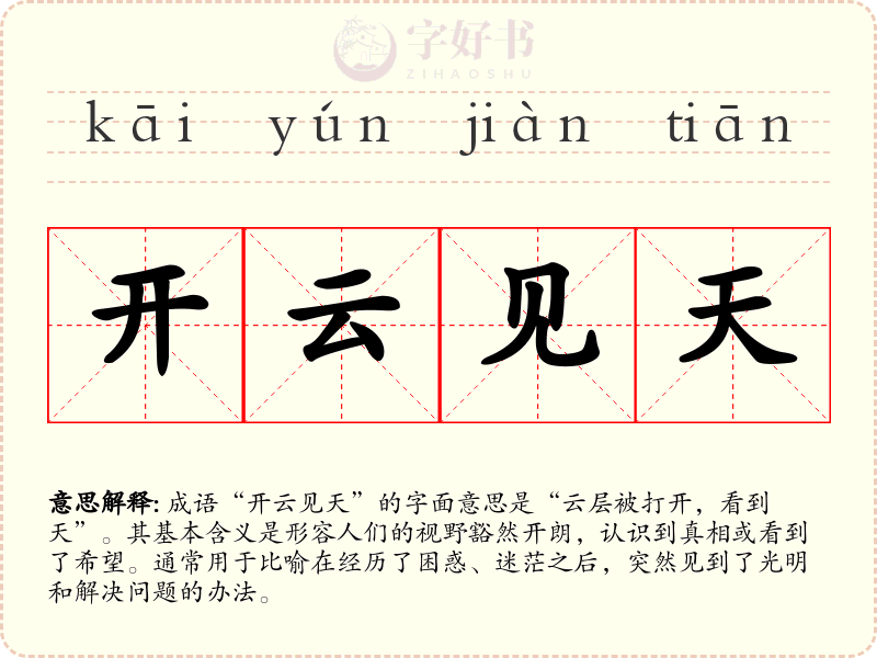 开云见天