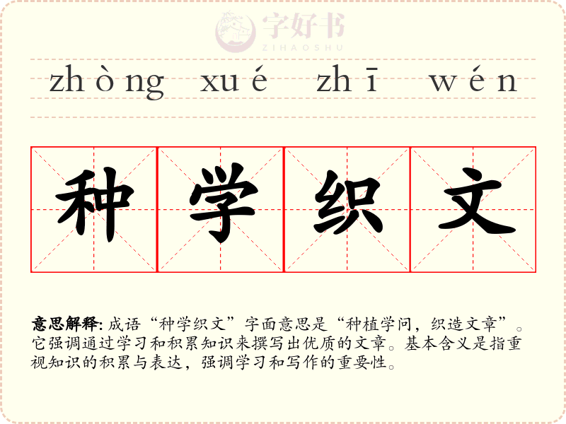 种学织文