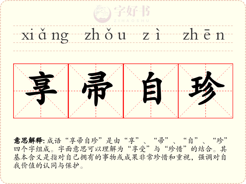 享帚自珍